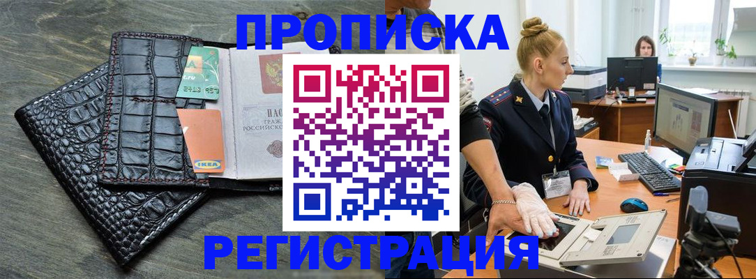 временная прописка в Черкесске
